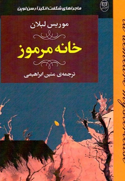 خانه مرموز